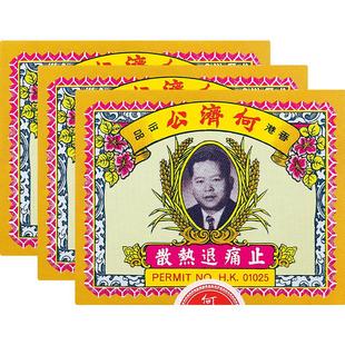 【自营】中国香港扑热息痛何济公退烧止痛散头痛退烧退热24包*3盒