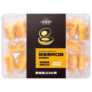 澳门特产咸蛋黄开口酥传统糕点心广式手信工蛋黄酥中秋伴手礼零食