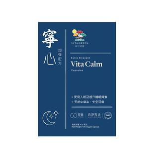 【张静初推荐】维特健灵宁心胶囊安神舒压助眠非褪黑素压力难眠
