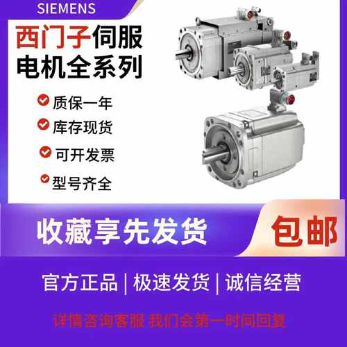 议价西门子伺服电机/1FK7083-5AF71-1AA0/1AG0/1AG2/1AG3/1AH0/1A
