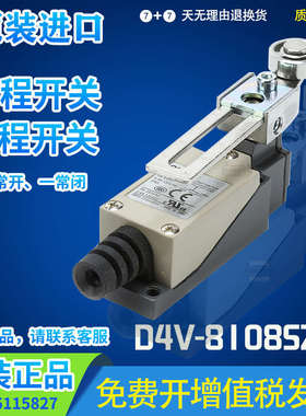 原装 进口行程开关 D4V-8108SZ-N D4V-8104SZ-N 8107SZ-N限位开关