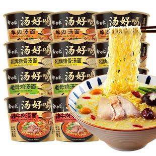 白象汤好喝桶装泡面整箱老母鸡辣牛肉羊肉汤面冲泡即食速食品夜宵