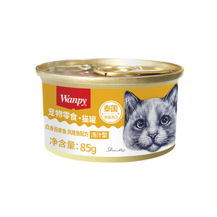 泰国进口wanpy顽皮猫罐头85g小金罐汤汁营养增肥湿粮零食整箱24罐