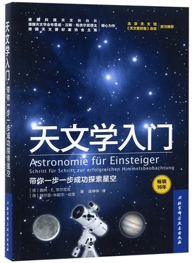 天文学入门带你一步一步成功探索