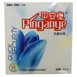 平安夜草本精华抗菌洗液 女性洁阴私处洗液经期房事清洁买2送1