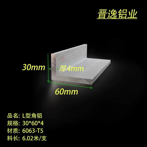 不等边角铝型材30*60*4mm铝合金角铝 6063硬质角铝型材 L型直角铝