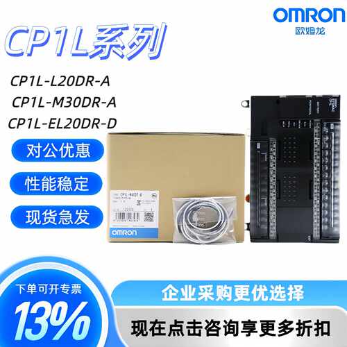 议价全新原装PLC可编程器CP1L-M40DT-D/L20/M30DR-A/M40/M60DT-D/