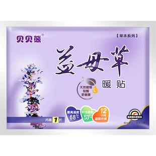 贝贝熊益母草暖贴女宫暖贴宝宝贴自发热保暖贴暖宝宝贴宫寒100片