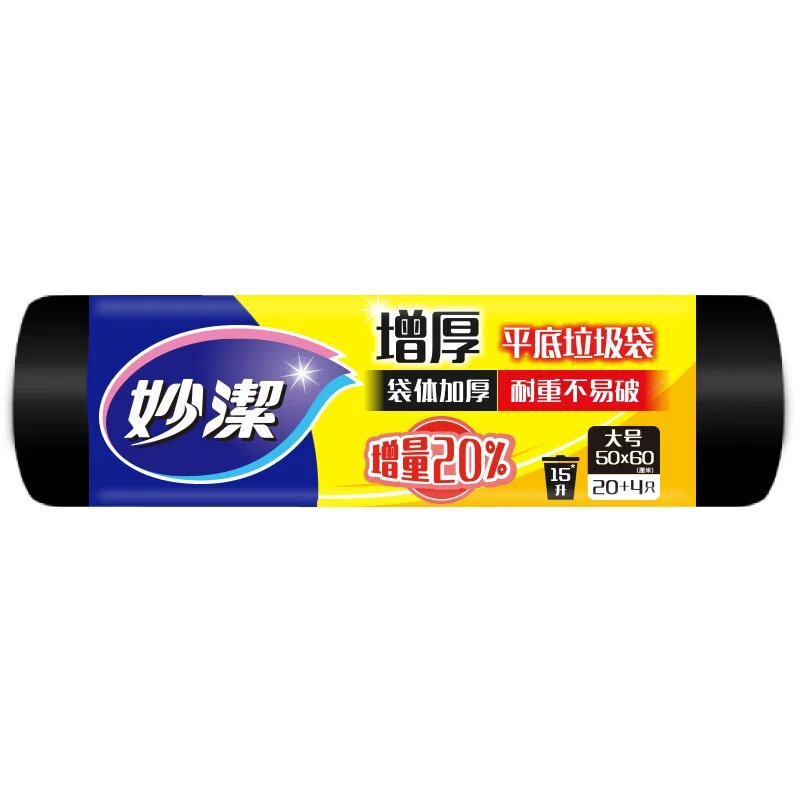 黑色垃圾袋塑料袋妙洁平底