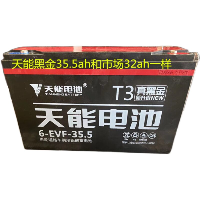 石墨烯真黑金高能量天能电池