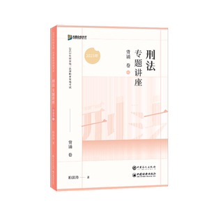 预售2026众合法考客观题专题讲座背诵卷单科免费配套课程民法刑法