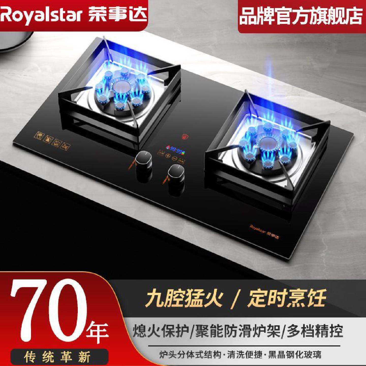 荣事达煤气灶双灶家用天然气液化灶双灶头台嵌两用定时节能猛火灶