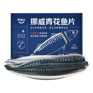市舶士挪威进口青花鱼片超大鲭鱼新鲜冷冻日式无盐烧烤深海鱼1kg