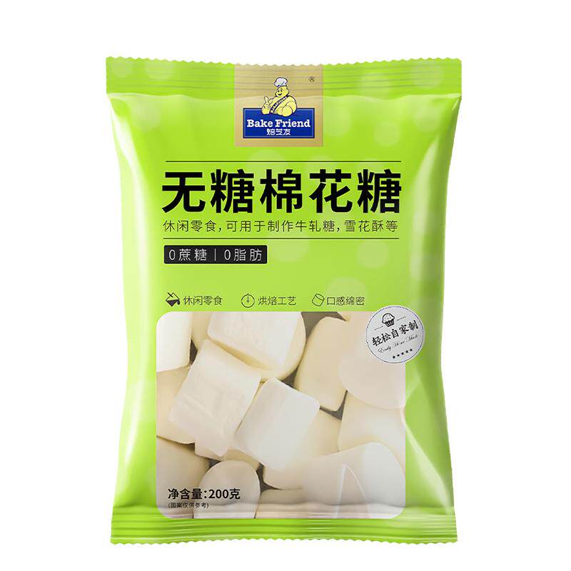 无糖棉花糖烘焙专用低糖手工自制diy牛轧糖奶枣奶糕雪花酥原材料