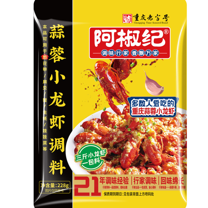 阿椒纪麻辣小龙虾调味料