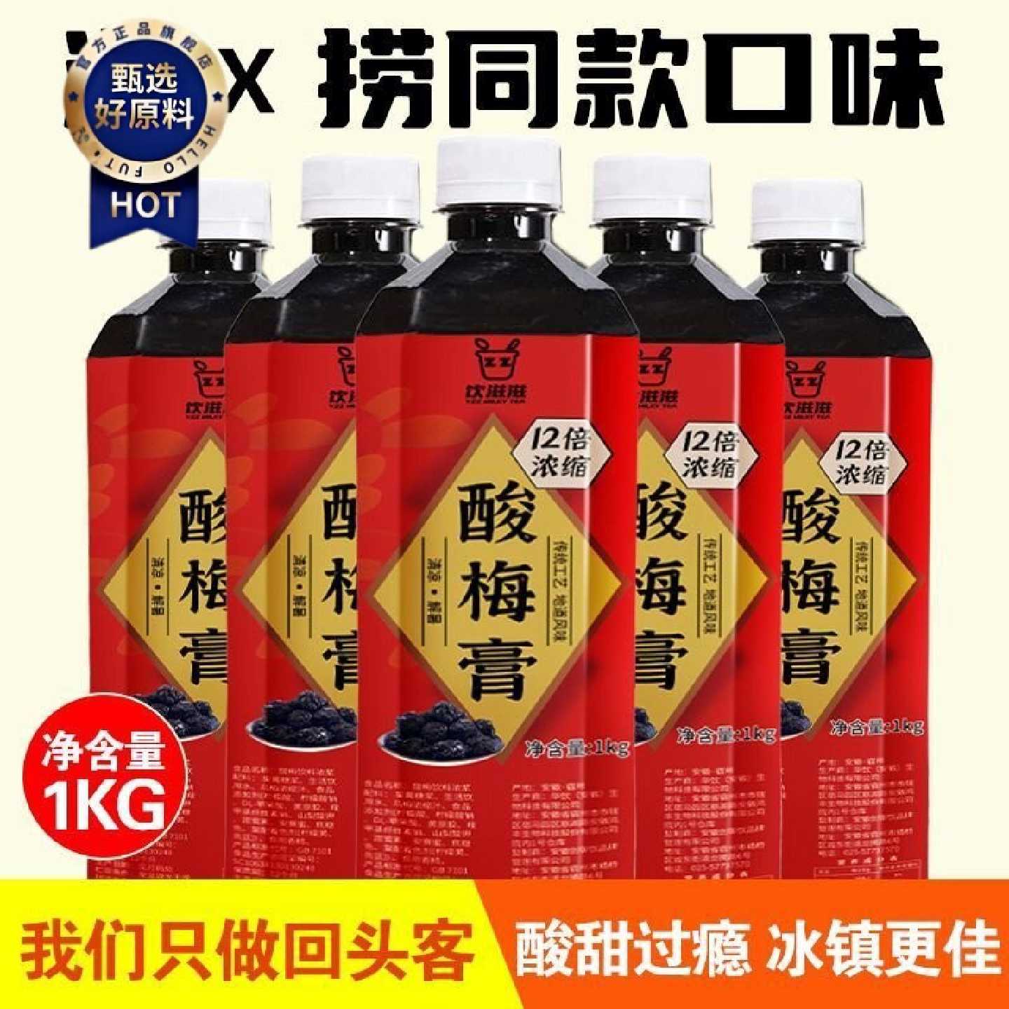 饮滋滋浓缩酸梅膏1kg12倍浓缩果汁液山楂乌梅汁酸梅汤夏季同款