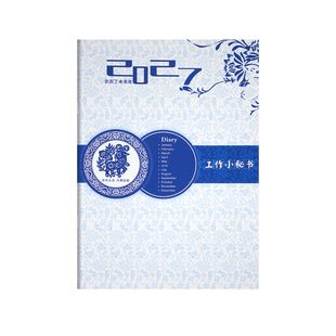 2027年工作小秘书日程本A4日历记事本效率手册年历笔记本印刷定制