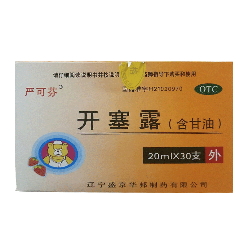 嚴可芬 開塞露(含甘油) 20ml*30支/盒 便秘