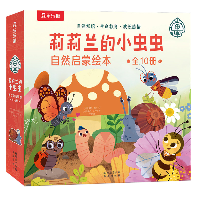 乐乐趣 莉莉兰的小虫虫自然启蒙绘本蒙氏早教绘本0到3岁宝宝绘本科普读物幼儿园阅读3到6岁宝宝早教书籍睡前启蒙小故事幼儿启蒙书Q