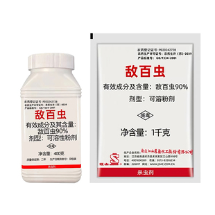 南通江山 90%敌百虫 果树蔬菜菜青虫地下害虫水稻螟虫农药杀虫剂