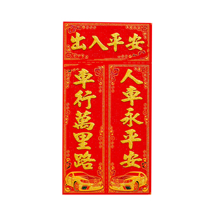 汽车对联绒布车用强磁自吸福字春联新年磁铁贴纸2026春节磁吸车贴