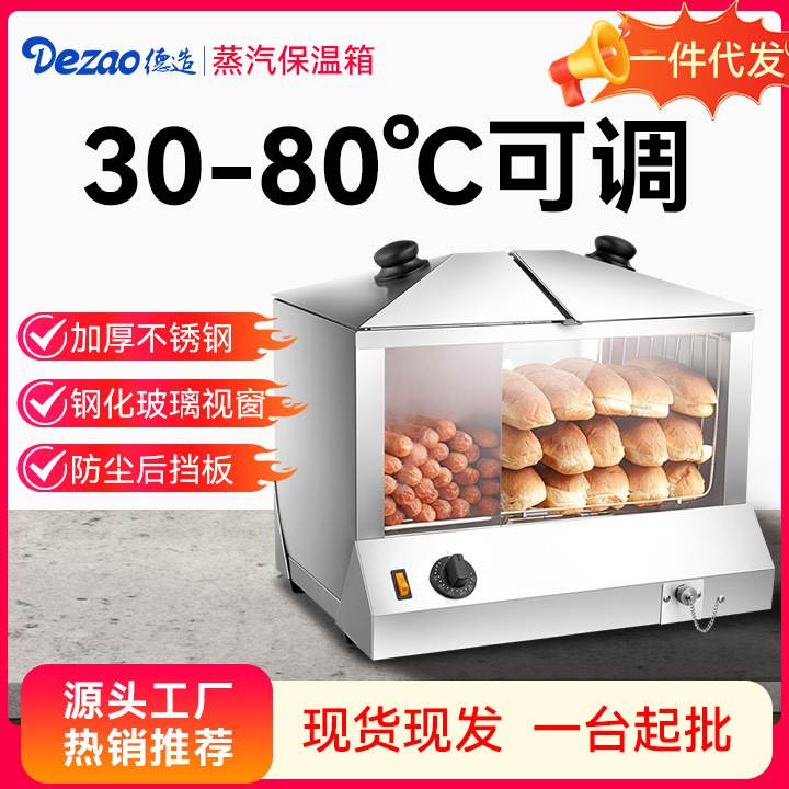 德造热狗面包胚加热机 蒸汽保温香肠加热机器 街头小吃地摊创业