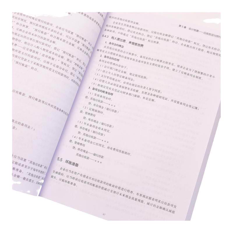 会计纳税财务分析岗书店