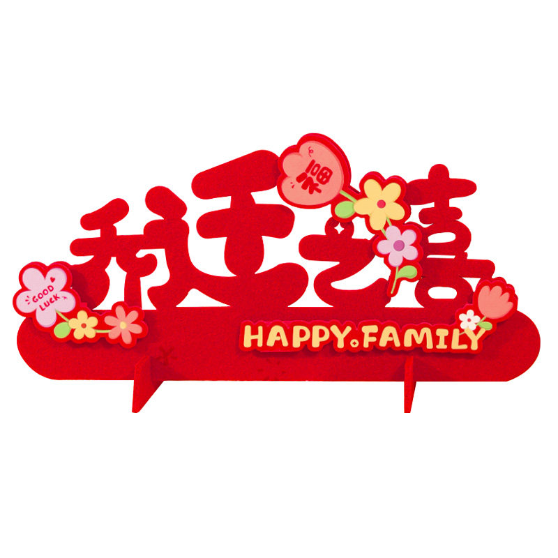 乔迁入宅礼物新居布置装饰全套