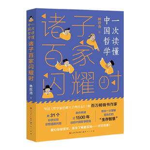 诸子百家闪耀时