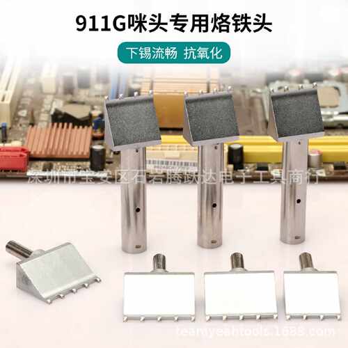 咪头烙铁头四自动焊线机焊咀911G焊咪头4015焊压线焊喇叭蜂鸣片