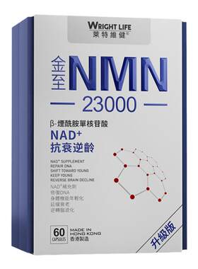莱特维健nmn23000进口nad+抗补充剂官方旗舰店国产时光酶香港直邮