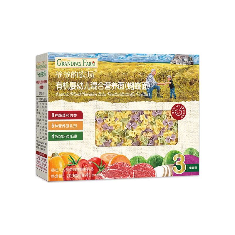 爷爷的农场蝴蝶面贝壳造型面营养宝宝9月+辅食蔬菜婴幼儿高铁面条