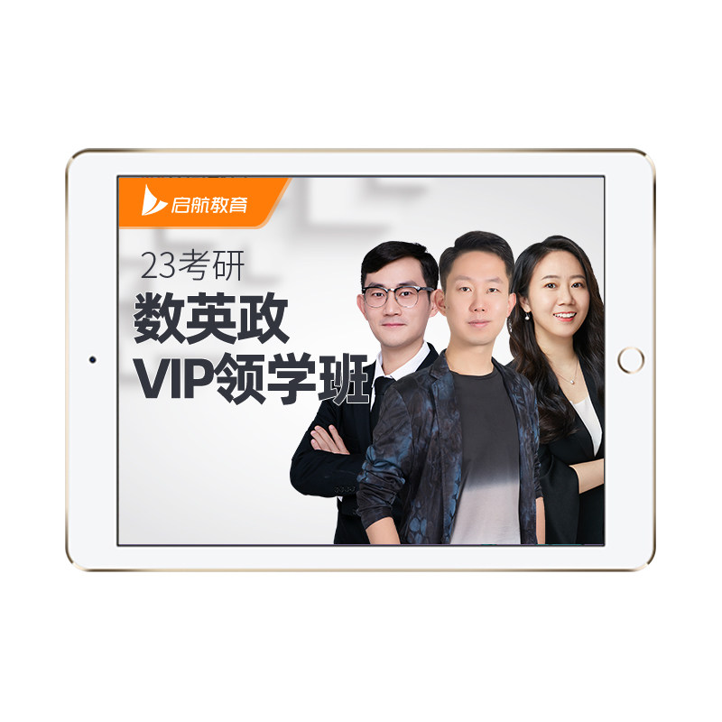 启航教育27考研2027张宇数学英语政治VIP领学网课图书课面授班
