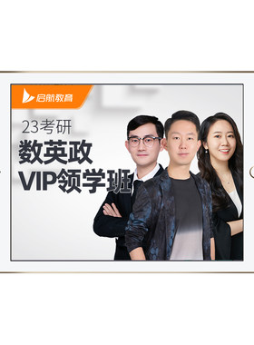启航教育27考研2027张宇数学英语政治VIP领学网课图书课面授班