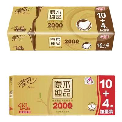 清风金装卷纸原木纯品2000g无芯卷纸14卷一提厕所纸巾加厚实惠装