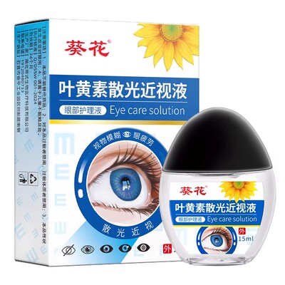 葵花叶黄素滴眼液15ml