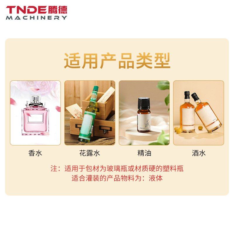广州腾德气动香水花露水精油定液面灌装机 双头真空负压灌装机