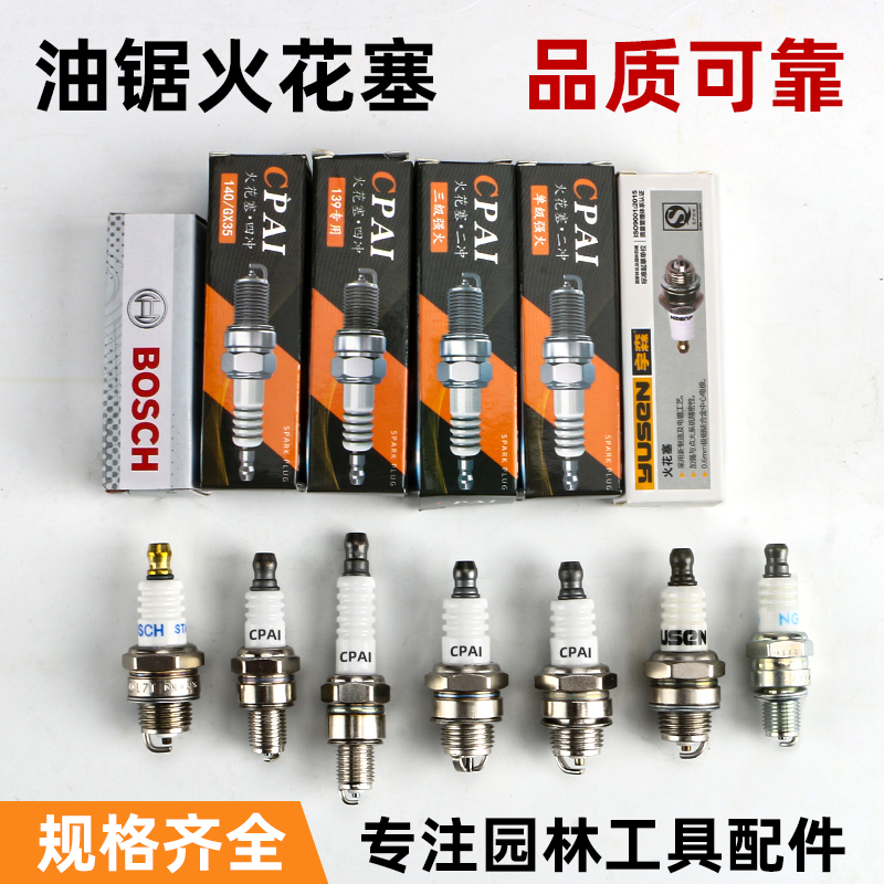 二冲程油锯专用火花塞四冲汽油割草机火锯嘴点火器通用机配件绿篱