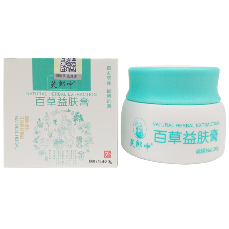 买2送1买5送5同款 正品百草益肤膏30g芙郎中草本乳膏皮肤外用