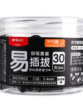 M＆G/晨光钢笔墨囊可替换3.4mm