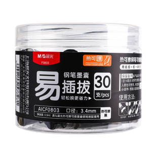 晨光热可擦钢笔墨囊小学生专用3-5年级可替换3.4mm口径晶蓝黑色可擦热敏墨囊易擦魔力擦墨胆钢笔用热可擦墨囊