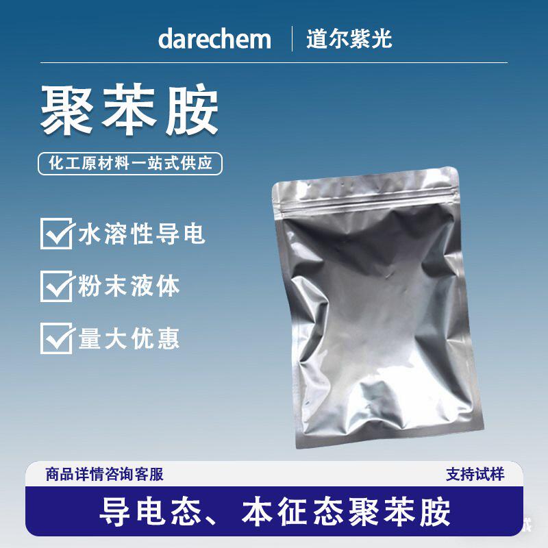 11聚苯胺导电态本征态万4-6高分子导电硫酸分子量掺杂现货聚苯胺