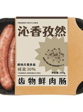 齿物鲜肉肠火山石烤肠纯肉热狗肠