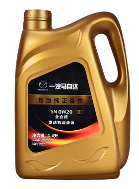 马自达4.4升SN全合成机油原装