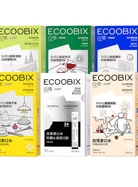 白惜便携漱口水除口臭持久留香口腔清洁涑口水一次性小包装漱口液