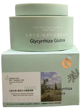 至上优品免洗睡眠面膜舒缓去黄气