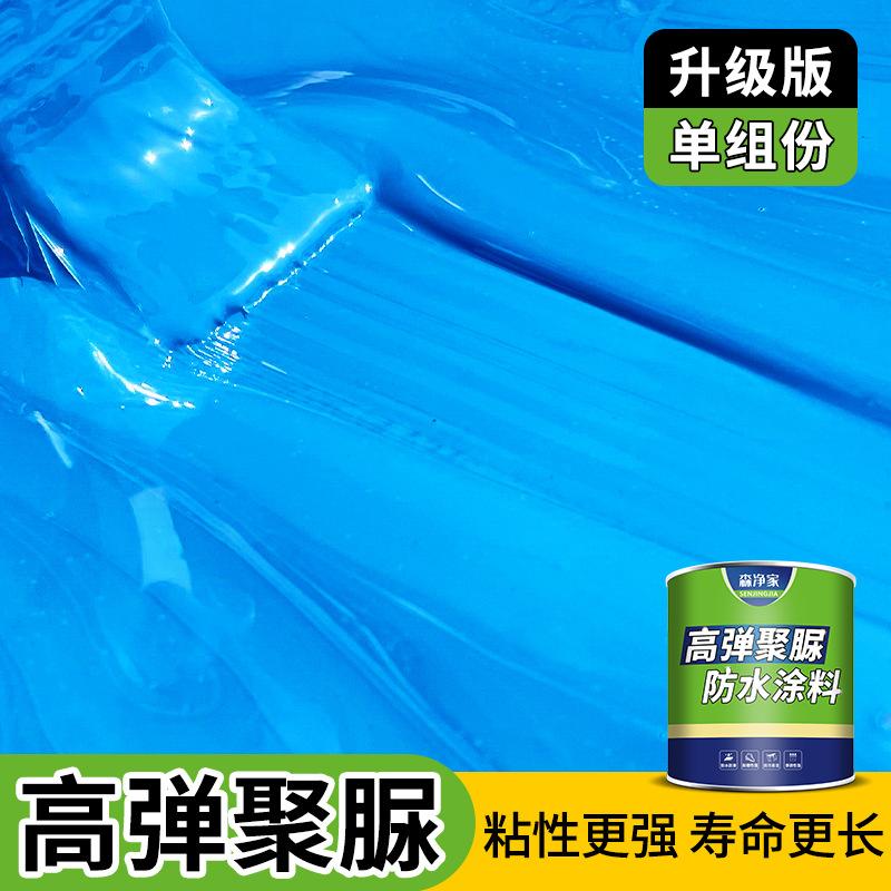 森净家聚脲防水涂料高弹单组分天冬聚尿防水材料屋顶防水胶漆批发