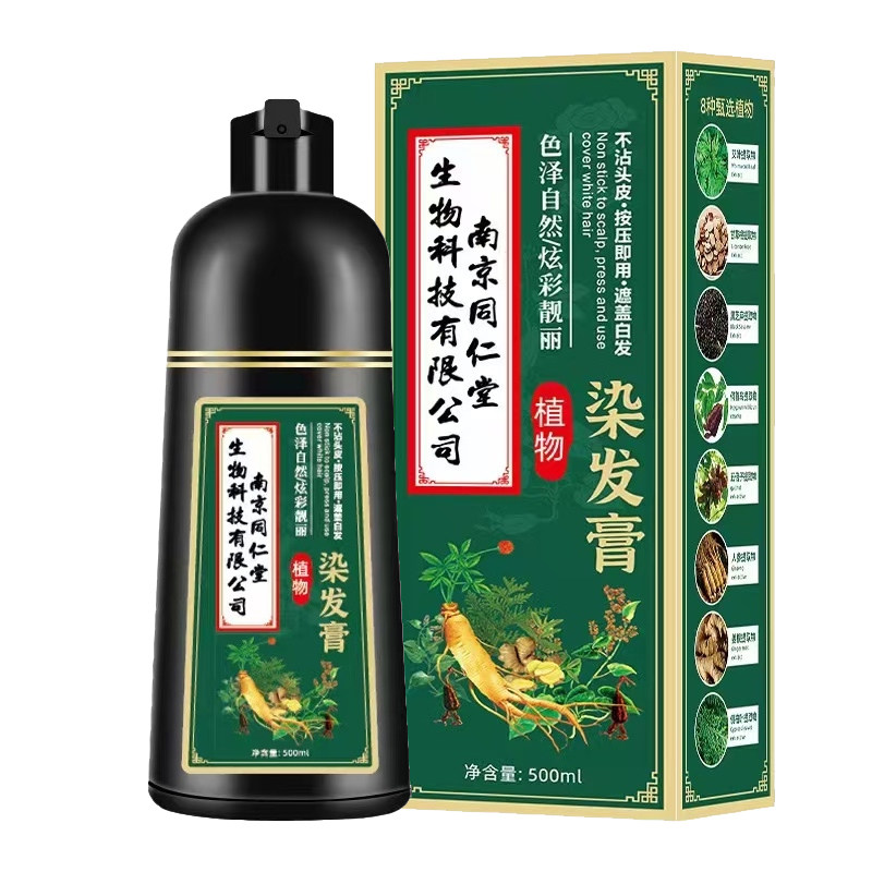 南京同仁堂植物染发剂官方旗舰店