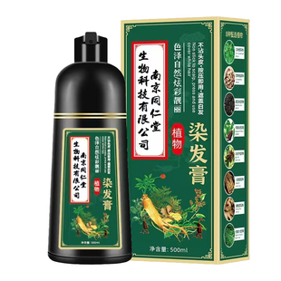 南京同仁堂官方正品旗舰店泡泡染发剂纯黑植物天然无刺激不沾头皮
