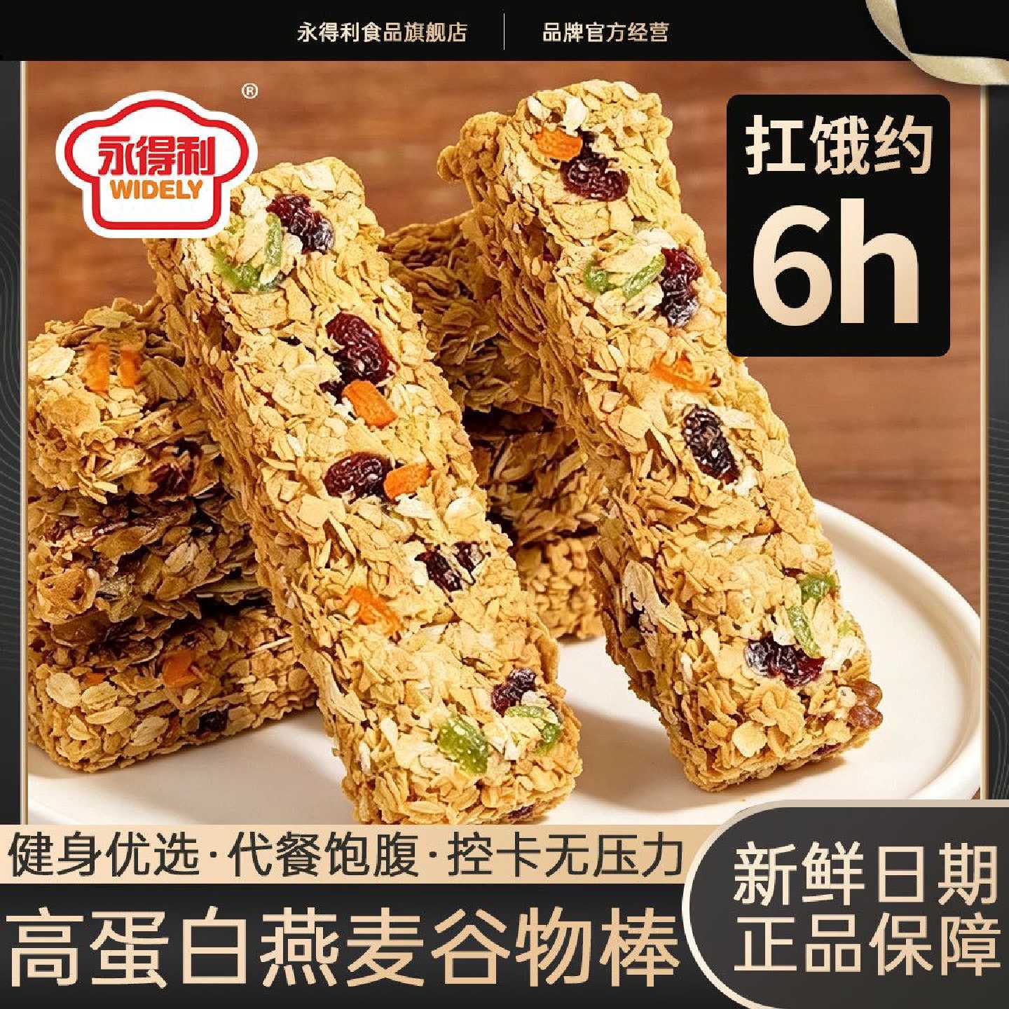 能量棒燕麦谷物解馋高蛋白饱腹压缩饼干营养粗粮零食代餐配料干净